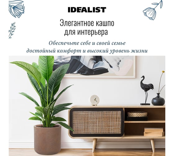 Напольное кашпо для цветов Idealist Lite урбан, кофе, диам. 36 см, высота 36 см, 31л URBR36-VOL