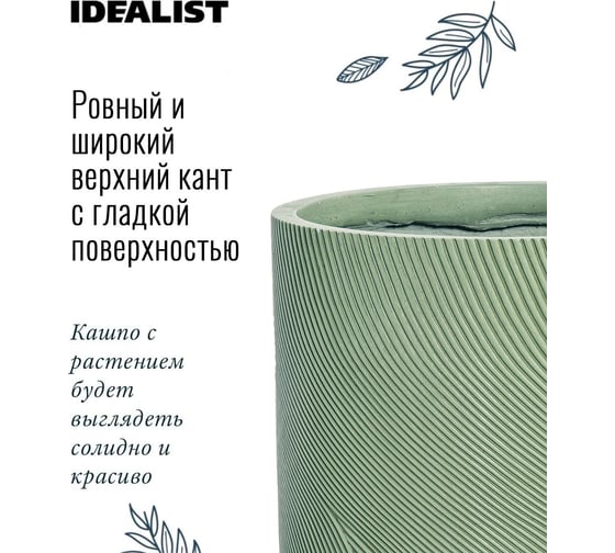Настольное кашпо для цветов Idealist Lite флоу, зеленое, диам. 30 см, высота 30 см, 17л FLOR30-GRN