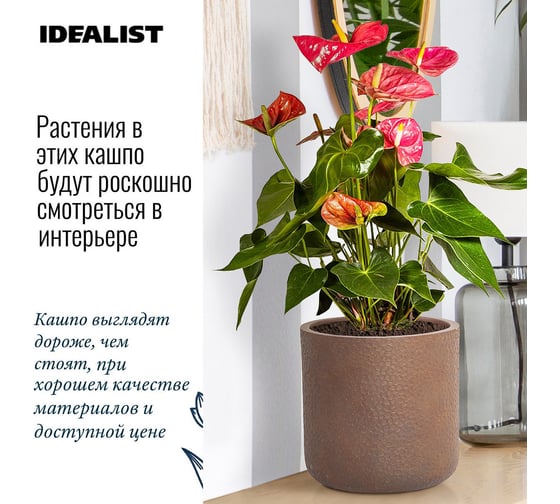 Настольное кашпо для цветов Idealist Lite урбан, кофе, диам. 24 см, высота 24 см URBR24-VOL