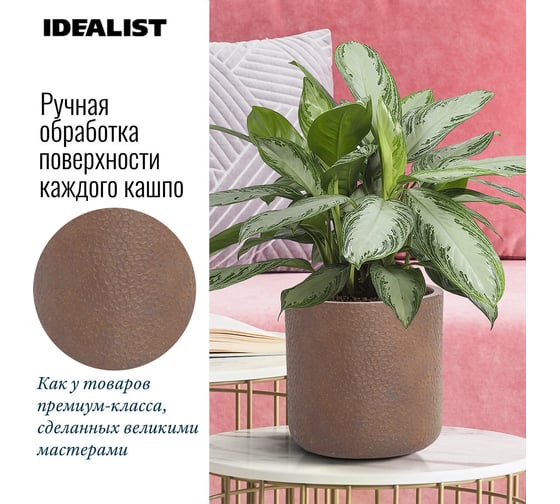 Настольное кашпо для цветов Idealist Lite урбан, кофе, диам. 24 см, высота 24 см URBR24-VOL