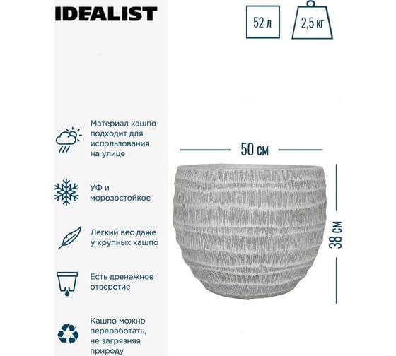 Напольное кашпо для цветов Idealist Lite строу круглое, белое, диам. 50 см, высота 38 см, 52л STRW-BALL-50-AW