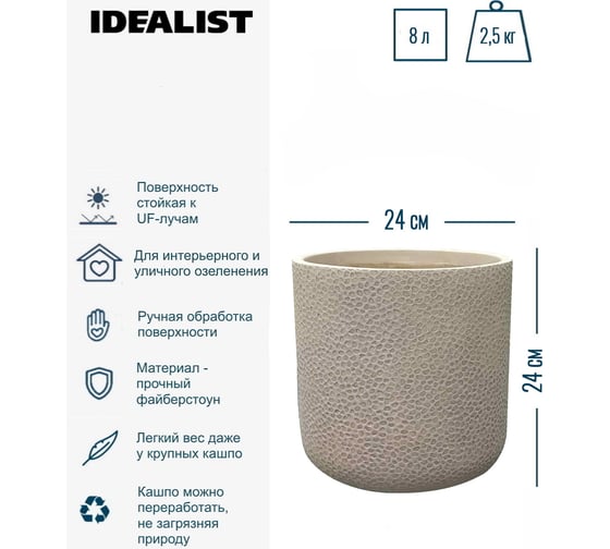 Настольное кашпо для цветов Idealist Lite урбан, серо-коричневое, диам. 24 см, высота 24 см, 8л URBR24-TA