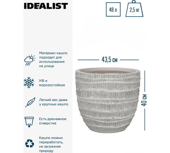 Напольное кашпо для цветов Idealist Lite строу круглое, белое диам. 43.5 см, высота 40 см, 48л STRW-EGG-43-AW