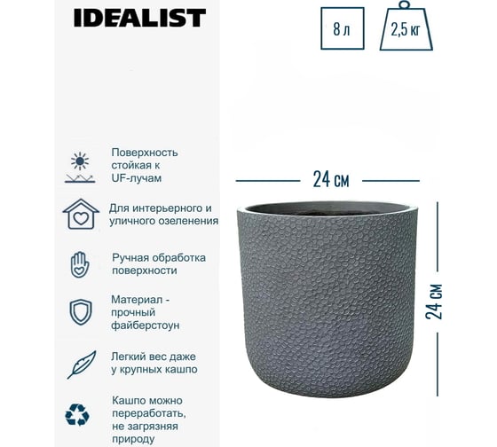 Настольное кашпо для цветов Idealist Lite урбан, антрацит, диам. 24 см, высота 24 см, 8л URBR24-GR