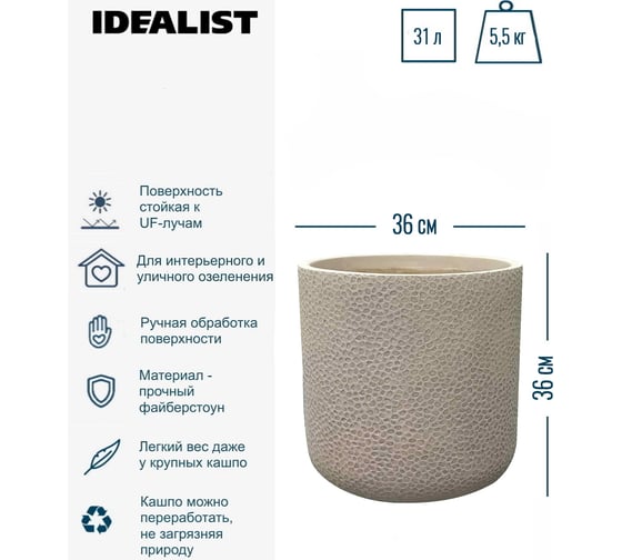 Напольное кашпо для цветов Idealist Lite урбан, серо-коричневое, диам. 36 см, высота 36 см, 31л URBR36-TA