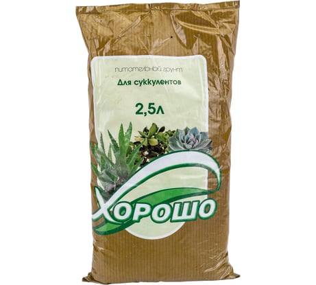 Грунт ХОРОШО Для суккулентов 2.5 л 20