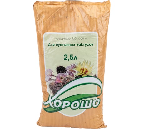 Грунт ХОРОШО Для пустынных кактусов 2.5 л 19