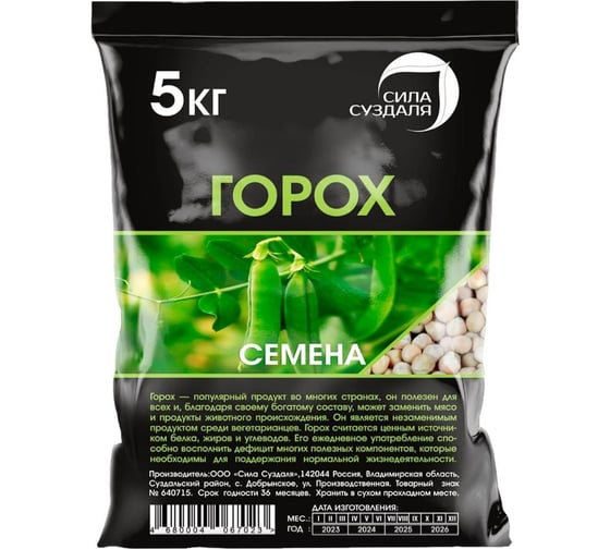 Семена Сила Суздаля Горох 5 кг 4680004067023