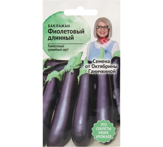 Семена ОКТЯБРИНА ГАНИЧКИНА Баклажан Фиолетовый длинный 0.3 г 119092 1