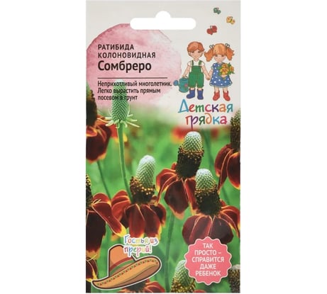 Семена Детская грядка Ратибида колоновидная Сомбреро 0.1 г 123456