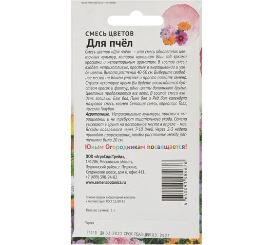 Семена Детская грядка Смесь цветов Для пчёл 1 г 121293