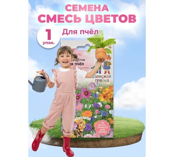 Семена Детская грядка Смесь цветов Для пчёл 1 г 121293
