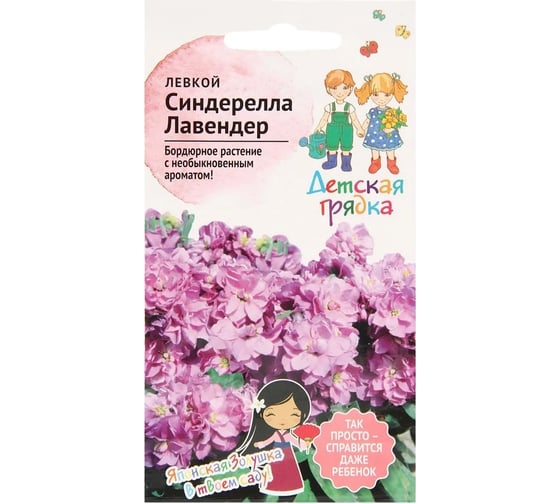 Семена Детская грядка Левкой Синдерелла Лавендер 6 шт 126410 1