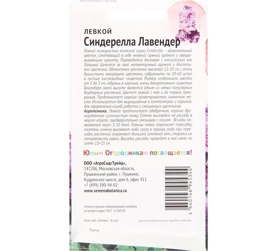Семена Детская грядка Левкой Синдерелла Лавендер 6 шт 126410