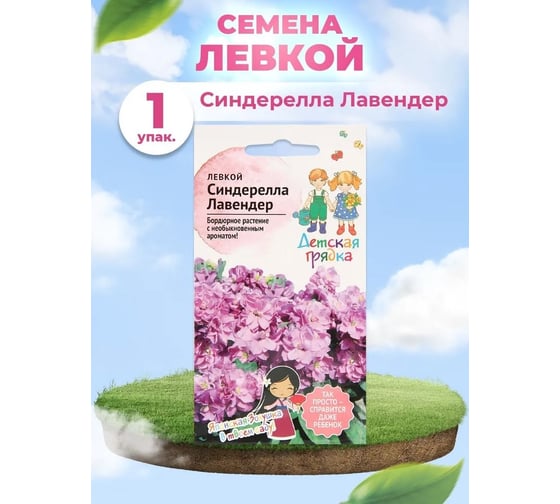 Семена Детская грядка Левкой Синдерелла Лавендер 6 шт 126410