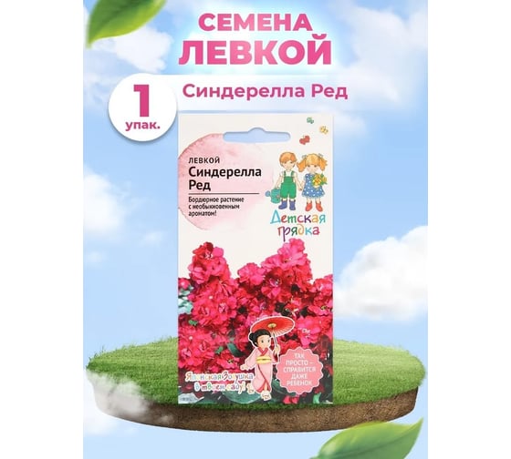 Семена Детская грядка Левкой Синдерелла Ред 6 шт 126411
