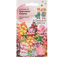 Семена Детская грядка Львиный зев Антирринум Цирковые клоуны 0.05 г 123482