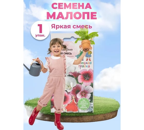 Семена Детская грядка Малопа трехнадрезная Яркая смесь 0.25 г 124287 1