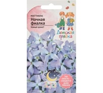 Семена Детская грядка Маттиола Ночная фиалка 0.5 г 120303