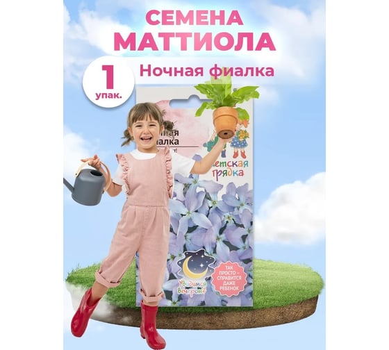 Семена Детская грядка Маттиола Ночная фиалка 0.5 г 120303