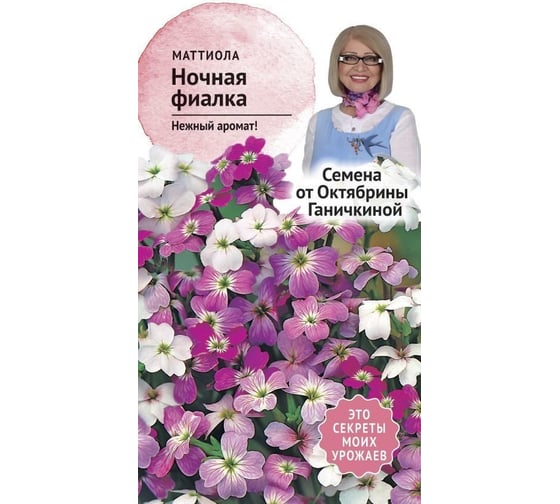Семена ОКТЯБРИНА ГАНИЧКИНА Маттиола Ночная фиалка 0.5 г 119263 1