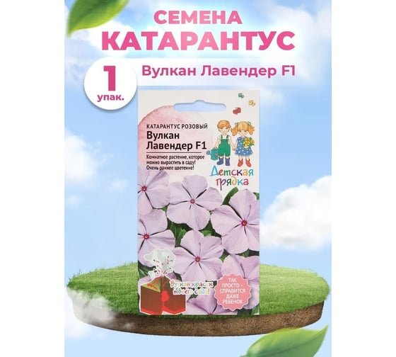 Семена Детская грядка Катарантус розовый Вулкан Лавендер F1 5 шт 126402