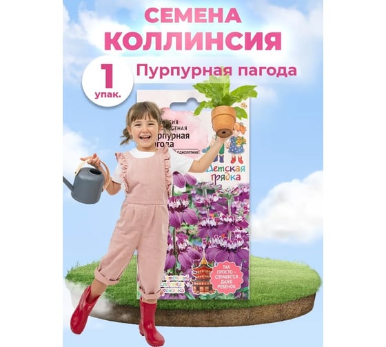 Семена Детская грядка Коллинсия разнолистная Пурпурная пагода 0.1 г 123461
