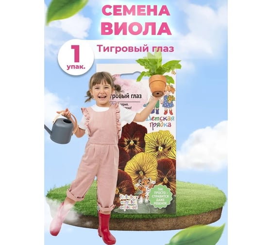 Семена Детская грядка Виола Тигровый глаз смесь 5 шт 121267