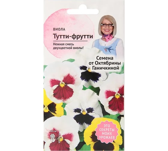 Семена ОКТЯБРИНА ГАНИЧКИНА Виола Тутти-Фрутти 0.02 г 119237 1