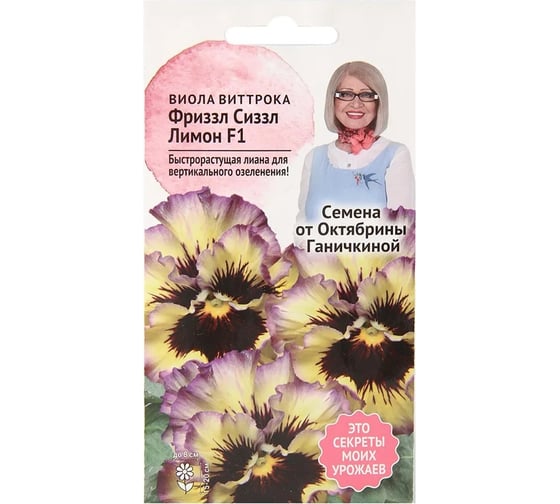 Семена ОКТЯБРИНА ГАНИЧКИНА Виола Фриззл Сиззл Лемонберри 10 шт 120981 1