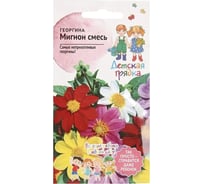 Семена Детская грядка Георгина Мигнон смесь 0.1 г 121269