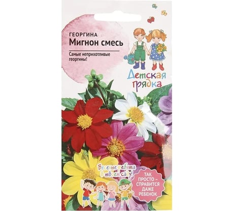 Семена Детская грядка Георгина Мигнон смесь 0.1 г 121269