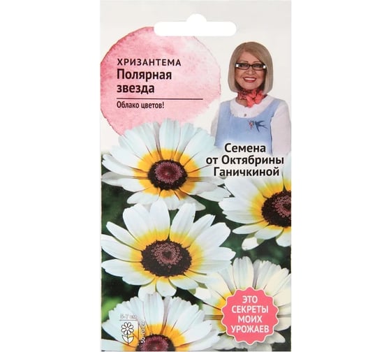 Семена ОКТЯБРИНА ГАНИЧКИНА Хризантема Полярная звезда 0.1 г 119074