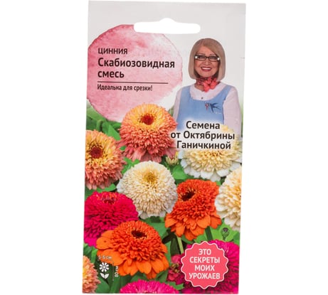 Семена ОКТЯБРИНА ГАНИЧКИНА Цинния Скабиозовидная смесь 0.2 г 122840