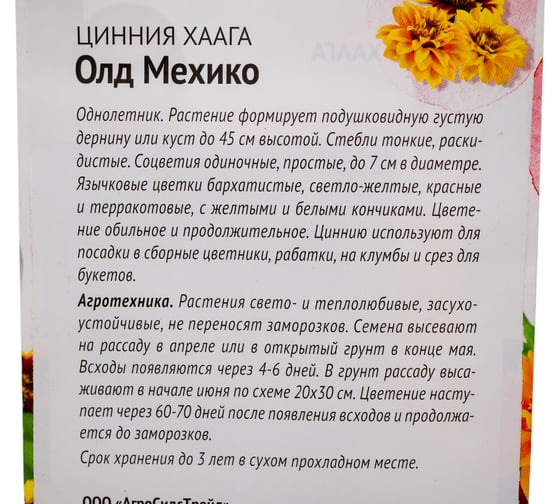 Семена ОКТЯБРИНА ГАНИЧКИНА Цинния хаага Олд Мехико 0.2 г 119360