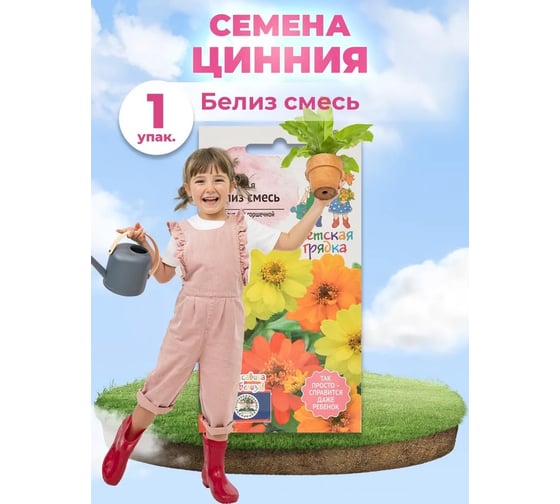 Семена Детская грядка Цинния Махровая Белиз смесь 5 шт 124396 1