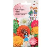 Семена Детская грядка Цинния Супер Йога смесь 0.3 г 124395