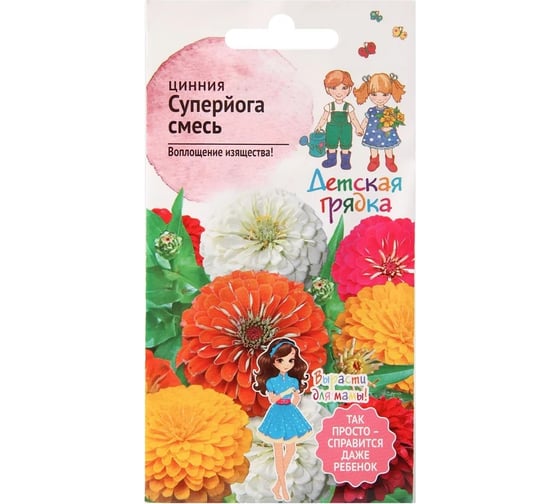 Семена Детская грядка Цинния Супер Йога смесь 0.3 г 124395