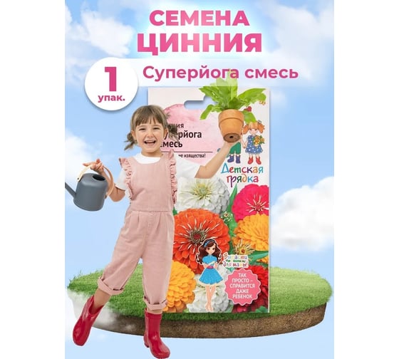 Семена Детская грядка Цинния Супер Йога смесь 0.3 г 124395