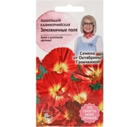 Семена ОКТЯБРИНА ГАНИЧКИНА Эшшольция калифорнийская Земляничные поля 0.02 г 123481