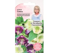Семена ОКТЯБРИНА ГАНИЧКИНА Кобея смесь 5 шт 124272