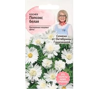 Семена ОКТЯБРИНА ГАНИЧКИНА Космея Попсокс белая 10 шт 119664