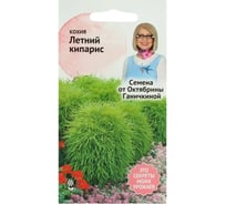 Семена ОКТЯБРИНА ГАНИЧКИНА Кохия Летний кипарис 0.5 г 119254