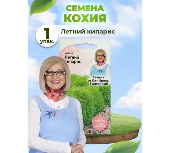 Семена ОКТЯБРИНА ГАНИЧКИНА Кохия Летний кипарис 0.5 г 119254