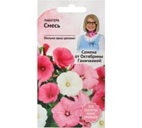 Семена ОКТЯБРИНА ГАНИЧКИНА Лаватера Смесь 0.1 г 119027