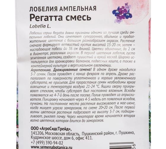 Семена ОКТЯБРИНА ГАНИЧКИНА Лобелия Регатта Смесь 10 шт 120114