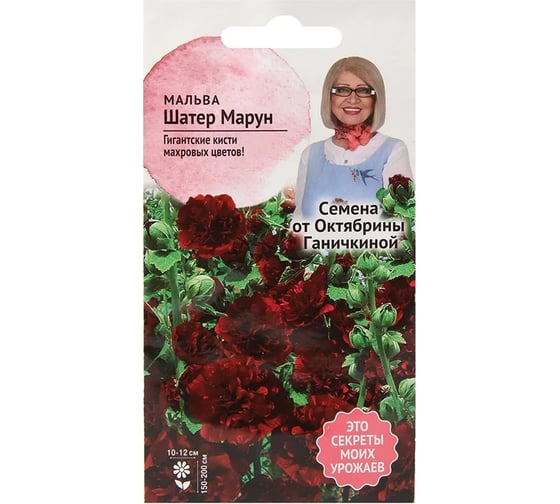 Семена ОКТЯБРИНА ГАНИЧКИНА Мальва Шатер Марун 0.1 г 121248 1