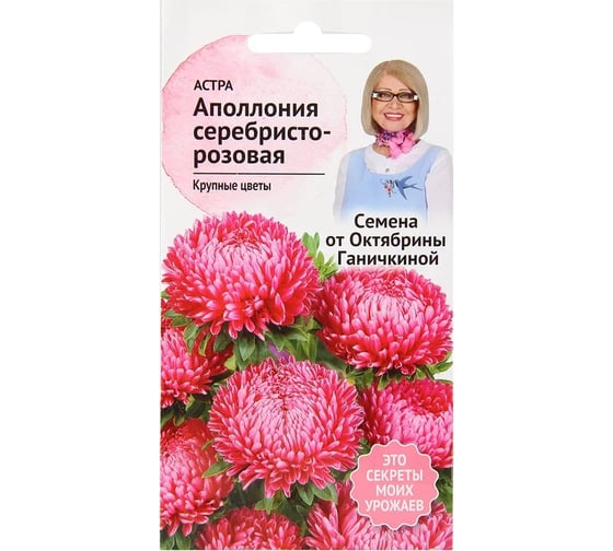 Семена ОКТЯБРИНА ГАНИЧКИНА Астра Аполлония серебристо-розовая 0.2 г 119218 1