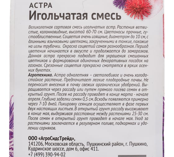 Семена ОКТЯБРИНА ГАНИЧКИНА Астра Игольчатая смесь 0.3 г 119087