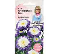 Семена ОКТЯБРИНА ГАНИЧКИНА Астра Превосходный Ракли 0.3 г 119086